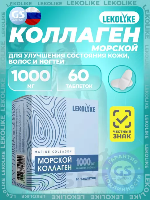 Коллаген морской LEKOLIKE Морской коллаген 1000 мг 60 таблеток