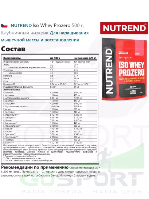 Изолят протеина NUTREND Iso Whey Prozero 500 г, Клубничный чизкейк Изолят протеина NUTREND Iso Whey Prozero 500 г, Клубничный чизкейк