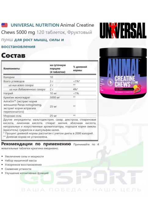 Микронизированный креатин UNIVERSAL NUTRITION Animal Creatine Chews 5000 mg 120 таблеток, Фруктовый пунш Микронизированный креатин UNIVERSAL NUTRITION Animal Creatine Chews 5000 mg 120 таблеток, Фруктовый пунш