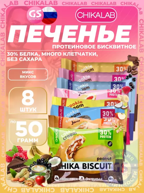 Протеиновый батончик Chikalab Бисквитное печенье Chika Biscuit 8 х 50 г, Ассорти Протеиновый батончик Chikalab Бисквитное печенье Chika Biscuit 8 х 50 г, Ассорти