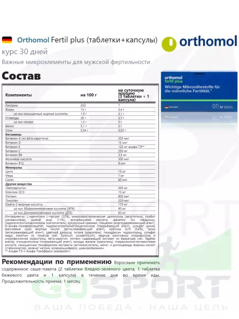 Витамины для мужчин Orthomol Fertil plus (таблетки+капсулы) курс 30 дней Витамины для мужчин Orthomol Fertil plus (таблетки+капсулы) курс 30 дней
