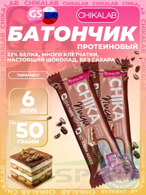 Протеиновый батончик Chikalab Батончик глазированный Chika nuga 6 x 50 г, Тирамису Протеиновый батончик Chikalab Батончик глазированный Chika nuga 6 x 50 г, Тирамису
