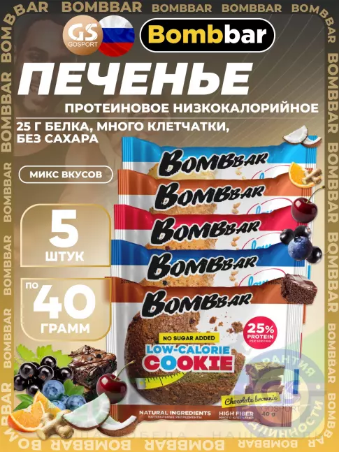 Протеиновый батончик BombBar Protein cookie 5 х 40 г, Микс
