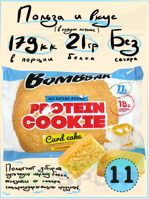 Протеиновый батончик BombBar Protein cookie 11 протеин печенье x 60 г, Творожный кекс Протеиновый батончик BombBar Protein cookie 11 протеин печенье x 60 г, Творожный кекс