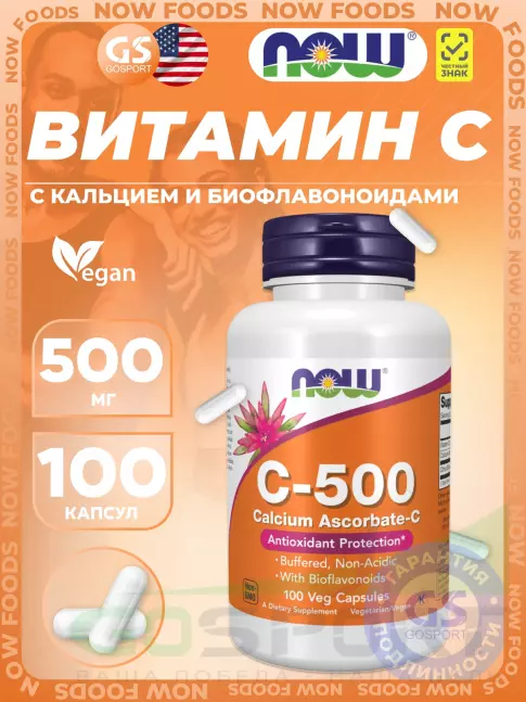 Витамин C NOW Foods C-500 Calcium Ascorbate-C 100 веган капсул