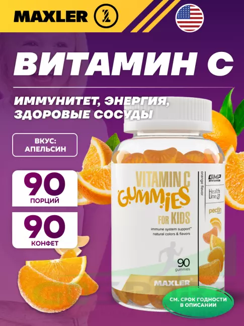 Витамин C MAXLER Vitamin C 50 mg Gummies for Kids 90 мармеладок, Апельсин