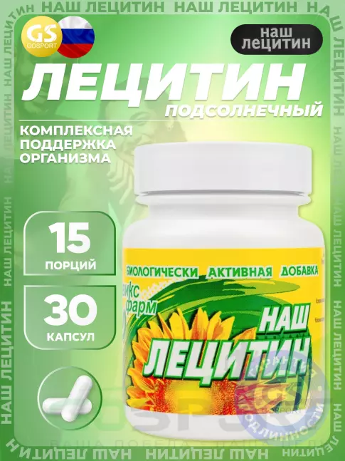Лецитин НАШ ЛЕЦИТИН Подсолнечный 30 капсул