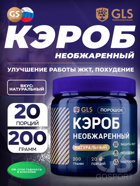 Диетический продукт GLS pharmaceuticals Кэроб необжаренный 200 г, Натуральный Диетический продукт GLS pharmaceuticals Кэроб необжаренный 200 г, Натуральный