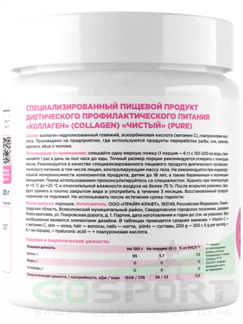 Коллаген гидролизованный PRIMEBAR Collagen 5835 mg + vitamin C + hyaluronic acid 200 г, Без вкуса Коллаген гидролизованный PRIMEBAR Collagen 5835 mg + vitamin C + hyaluronic acid 200 г, Без вкуса