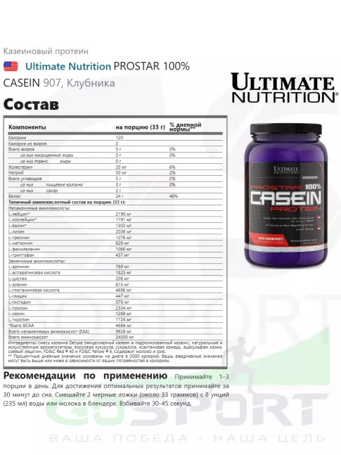 Казеиновый протеин Ultimate Nutrition PROSTAR 100% CASEIN 907, Клубника