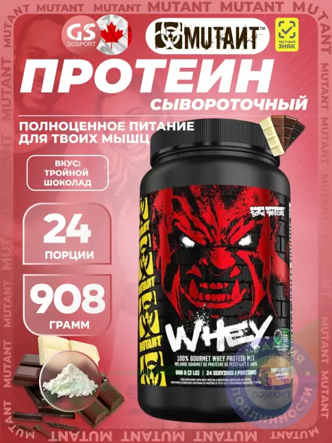 Сывороточный протеин Mutant Whey 908 г, Тройной шоколад Сывороточный протеин Mutant Whey 908 г, Тройной шоколад