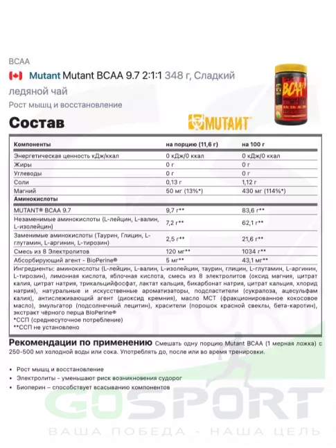 BCAA Mutant Mutant BCAA 9.7 2:1:1 BCAA Mutant Mutant BCAA 9.7 2:1:1