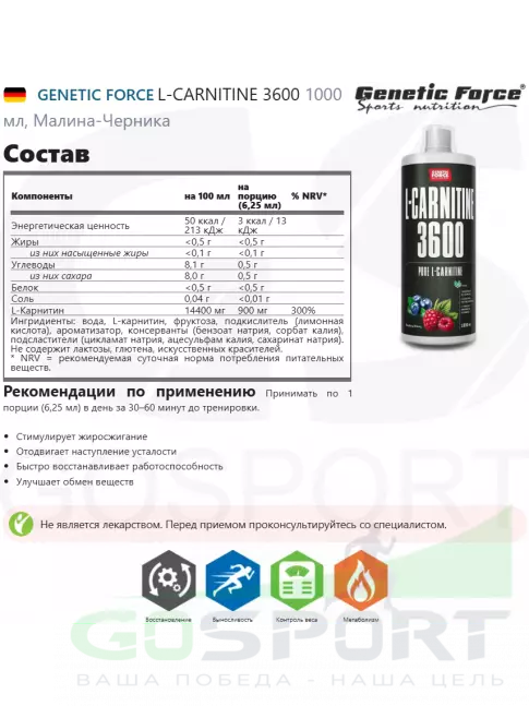 L-Карнитин жидкий GENETIC FORCE L-CARNITINE 3600 1000 мл, Малина-Черника L-Карнитин жидкий GENETIC FORCE L-CARNITINE 3600 1000 мл, Малина-Черника