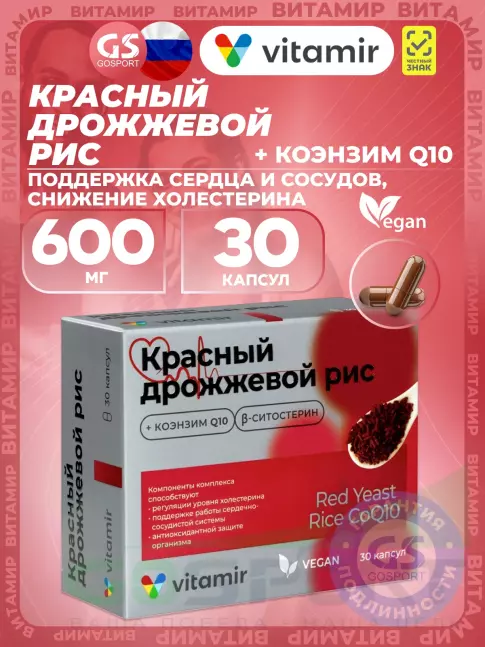 Экстракты ВИТАМИР Красный дрожжевой рис 600 мг + коэнзим Q10 30 капсул Экстракты ВИТАМИР Красный дрожжевой рис 600 мг + коэнзим Q10 30 капсул