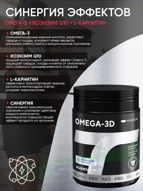 Омега-3 Академия-Т OMEGA-3D 90 капсул Омега-3 Академия-Т OMEGA-3D 90 капсул