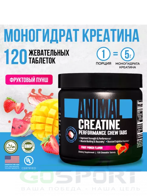 Микронизированный креатин UNIVERSAL NUTRITION Animal Creatine Chews 5000 mg 120 таблеток, Фруктовый пунш Микронизированный креатин UNIVERSAL NUTRITION Animal Creatine Chews 5000 mg 120 таблеток, Фруктовый пунш