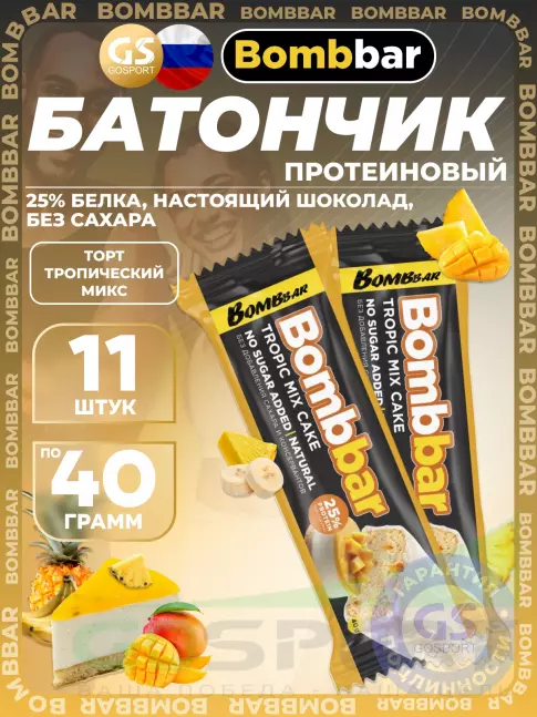 Протеиновый батончик BombBar Батончик в шоколаде без сахара 11 x 40 г, Торт Тропический микс