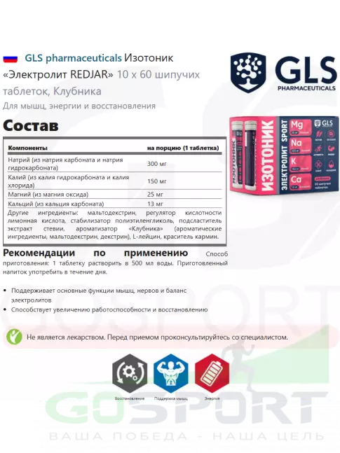 Изотоник GLS pharmaceuticals Изотоник «Электролит REDJAR» 6 x 10 шипучих таблеток, Клубника Изотоник GLS pharmaceuticals Изотоник «Электролит REDJAR» 6 x 10 шипучих таблеток, Клубника