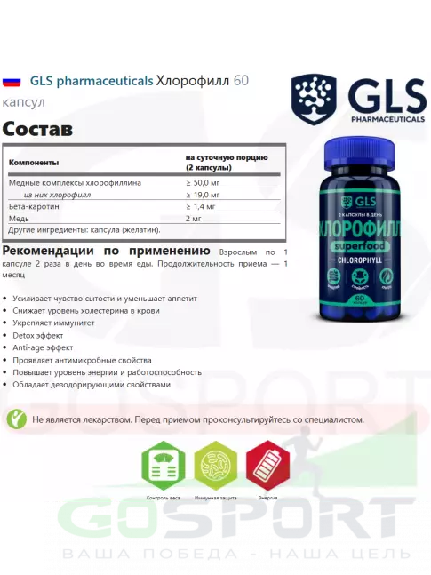 Антиоксиданты GLS pharmaceuticals Хлорофилл 60 капсул Антиоксиданты GLS pharmaceuticals Хлорофилл 60 капсул