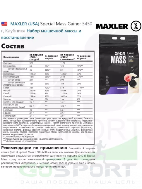Гейнер MAXLER Special Mass Gainer 5450 г, Клубника Гейнер MAXLER Special Mass Gainer 5450 г, Клубника