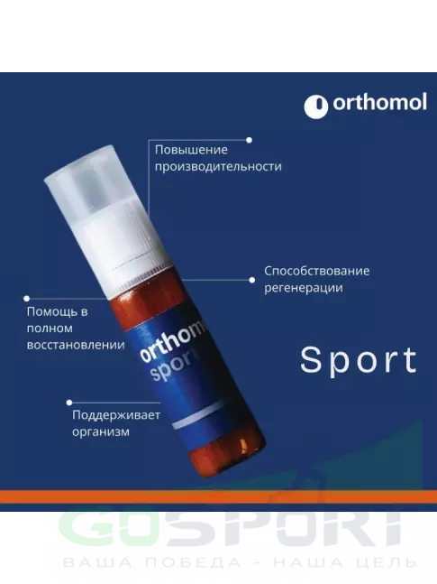 Витаминный комплекс Orthomol Sport курс 30 дней