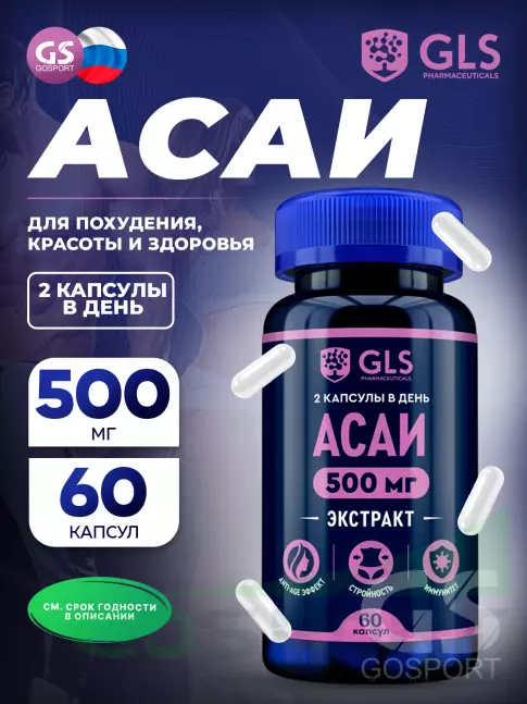 Экстракты GLS pharmaceuticals Ягоды Асаи (экстракт) 500 мг 60 капсул