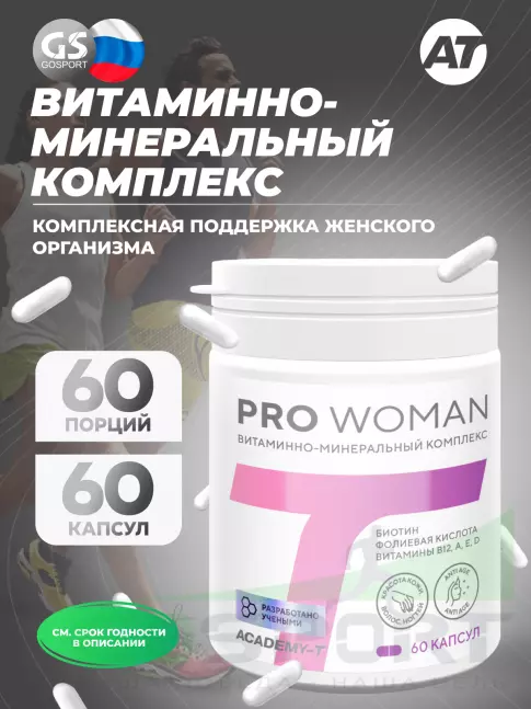 Витаминный комплекс Академия-Т Pro Woman 60 капсул Витаминный комплекс Академия-Т Pro Woman 60 капсул