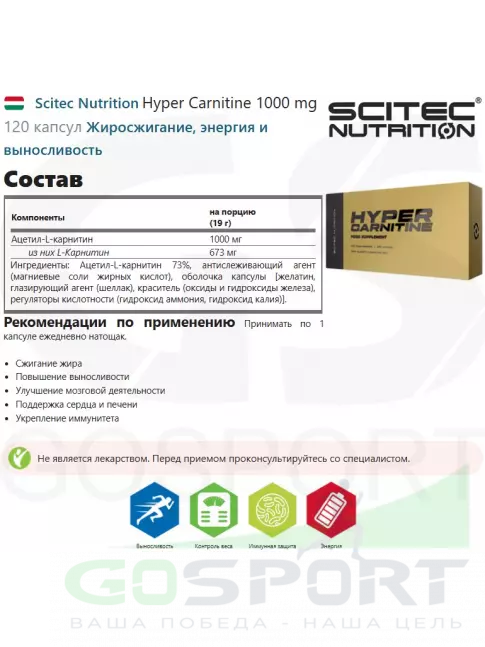 Ацетил L-Карнитин Scitec Nutrition Hyper Carnitine 120 капсул