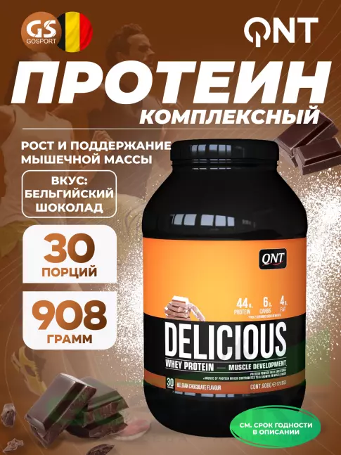 Комплексный протеин QNT DELICIOUS WHEY PROTEIN POWDER 908 г, Бельгийский шоколад