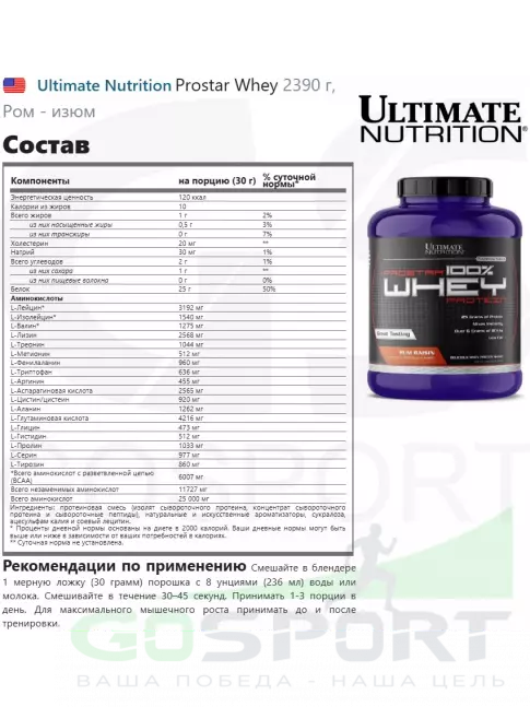 Сывороточный протеин Ultimate Nutrition Prostar Whey 2390 г, Ром - изюм Сывороточный протеин Ultimate Nutrition Prostar Whey 2390 г, Ром - изюм