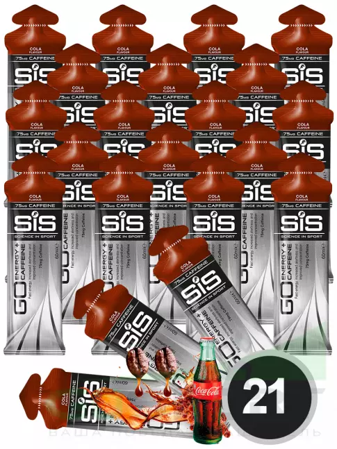Гель питьевой SCIENCE IN SPORT (SiS) GO Energy 75 mg caffeine 21 x 60 мл, Кола Гель питьевой SCIENCE IN SPORT (SiS) GO Energy 75 mg caffeine 21 x 60 мл, Кола
