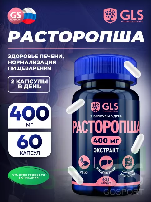 Экстракты GLS pharmaceuticals Расторопша (экстракт семян) 400 мг 60 капсул Экстракты GLS pharmaceuticals Расторопша (экстракт семян) 400 мг 60 капсул