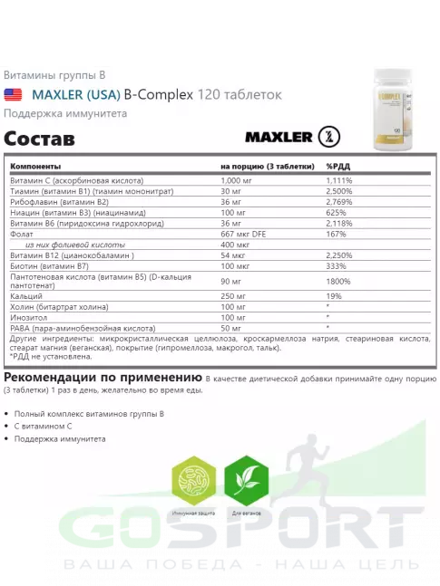 Витамины группы B MAXLER B-Complex 120 таблеток Витамины группы B MAXLER B-Complex 120 таблеток