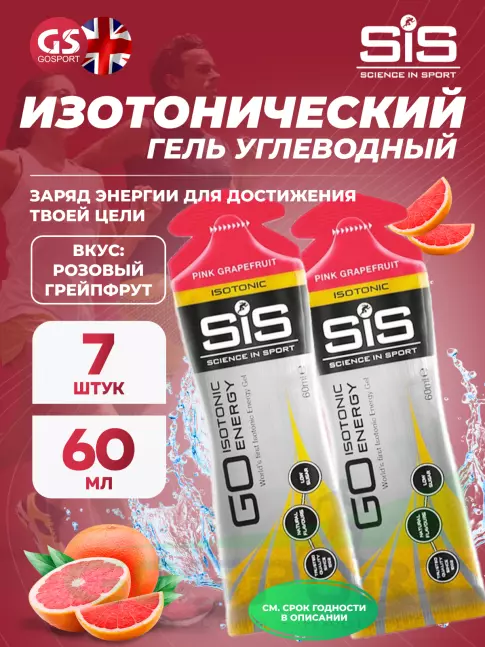 Гель питьевой SCIENCE IN SPORT (SiS) GO Isotonic Energy Gels 7 x 60 мл, Розовый грейпфрут Гель питьевой SCIENCE IN SPORT (SiS) GO Isotonic Energy Gels 7 x 60 мл, Розовый грейпфрут