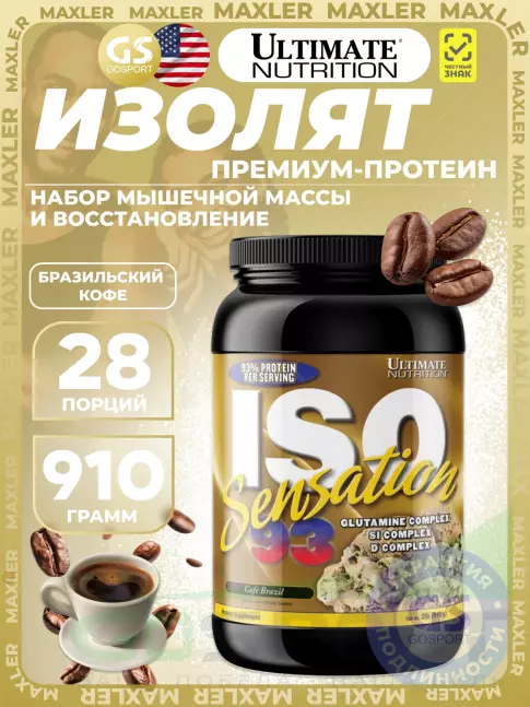 Изолят протеина Ultimate Nutrition ISO Sensation 93 910 г, Бразильский кофе Изолят протеина Ultimate Nutrition ISO Sensation 93 910 г, Бразильский кофе