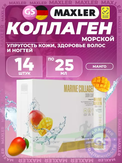 Коллаген морской MAXLER Marine Collagen Skin Care 14 x 25 мл, Манго Коллаген морской MAXLER Marine Collagen Skin Care 14 x 25 мл, Манго