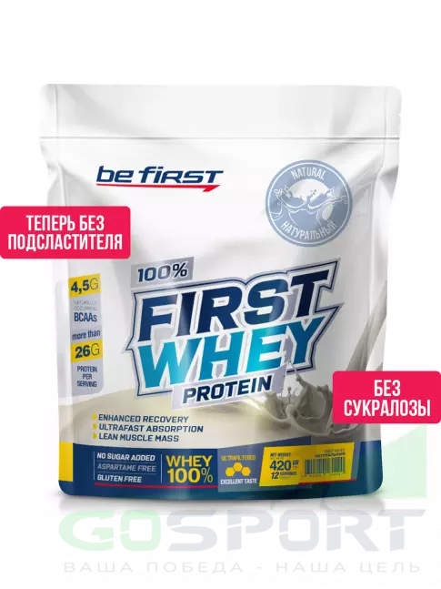 Сывороточный протеин Be First First Whey protein (сывороточный протеин) 420 г, Натуральный Сывороточный протеин Be First First Whey protein (сывороточный протеин) 420 г, Натуральный