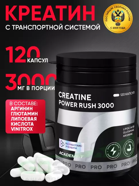 Креатин моногидрат Академия-Т CREATINE Power Rush 3000 120 капсул Креатин моногидрат Академия-Т CREATINE Power Rush 3000 120 капсул