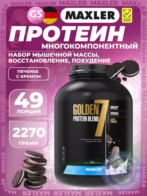 Комплексный протеин MAXLER Golden 7 Protein Blend 2270 г, Печенье с кремом Комплексный протеин MAXLER Golden 7 Protein Blend 2270 г, Печенье с кремом
