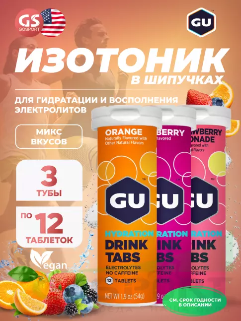 Изотоник GU Energy Labs GU HYDRATION DRINK TABS 3 x 12 таб, Микс №2 Изотоник GU Energy Labs GU HYDRATION DRINK TABS 3 x 12 таб, Микс №2