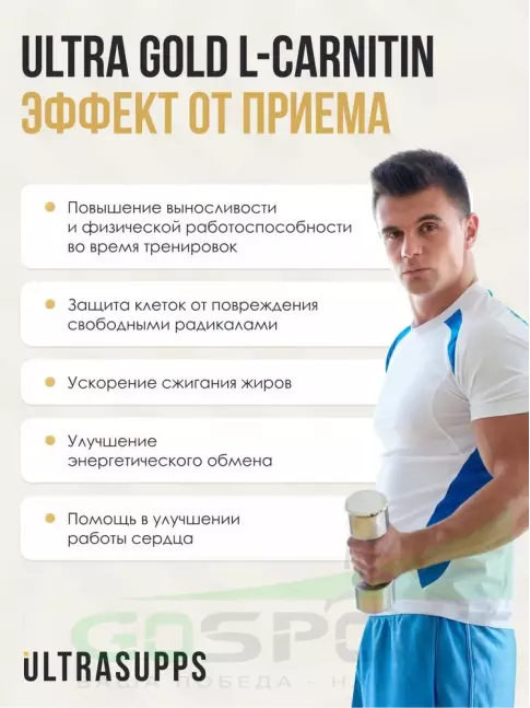 L-Карнитин в капсулах UltraSupps Ultra Gold L-Carnitine 500 mg 90 таблеток L-Карнитин в капсулах UltraSupps Ultra Gold L-Carnitine 500 mg 90 таблеток