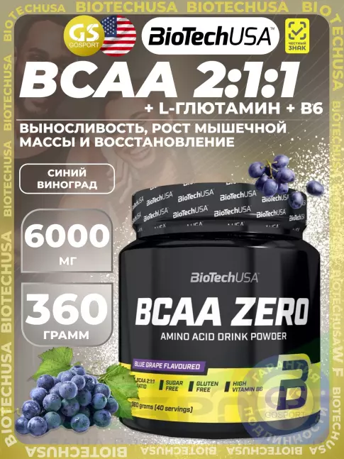 BCAA BioTechUSA BCAA Zero 2:1:1 360 г, Синий виноград BCAA BioTechUSA BCAA Zero 2:1:1 360 г, Синий виноград