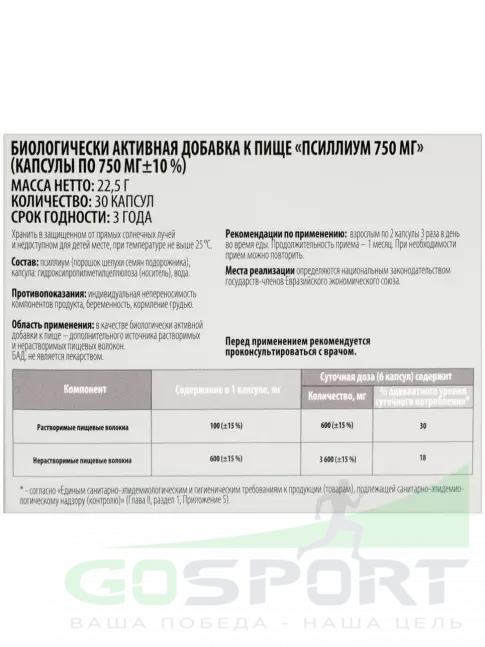 ЖКТ (Желудочно-Кишечный Тракт) ВИТАМИР Псиллиум 30 капсул