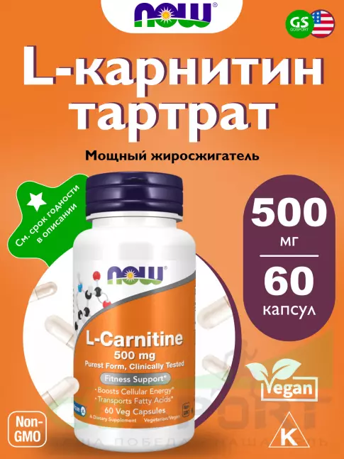 L-Карнитин в капсулах NOW Foods L-Carnitine 500 mg 60 веган капсул L-Карнитин в капсулах NOW Foods L-Carnitine 500 mg 60 веган капсул