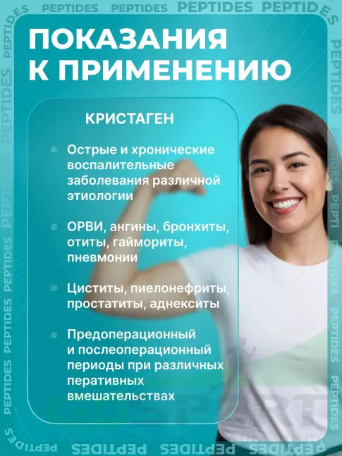 Пептиды Хавинсона PEPTIDES Кристаген (Crystagen) лингвал 10 мл