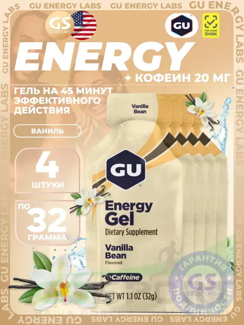 Гель питьевой GU Energy Labs Energy Gel 20 mg caffeine 4 x 32 г, Ваниль Гель питьевой GU Energy Labs Energy Gel 20 mg caffeine 4 x 32 г, Ваниль