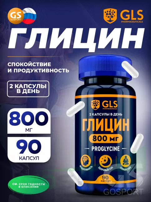 Глицин GLS pharmaceuticals Глицин 800 мг Proglycine 90 капсул