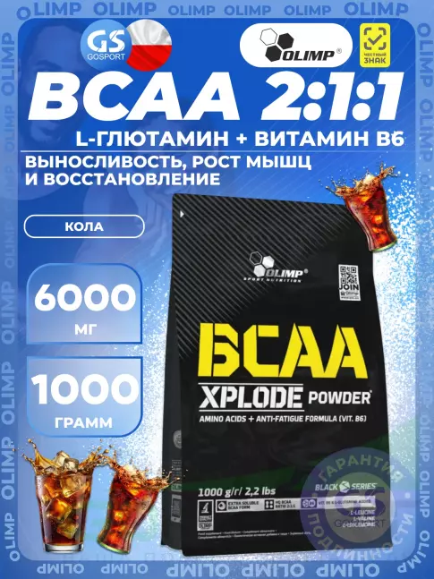 BCAA OLIMP BCAA Xplode Powder 1000 г, Кола BCAA OLIMP BCAA Xplode Powder 1000 г, Кола