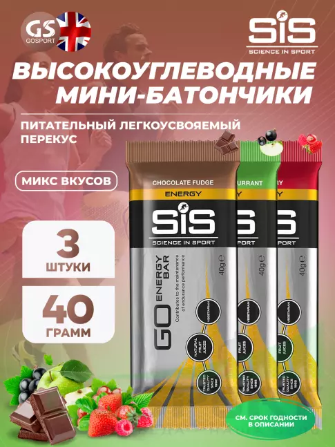 Энергетический батончик SCIENCE IN SPORT (SiS) GO Energy Bar 3 x 40 г, Микс Энергетический батончик SCIENCE IN SPORT (SiS) GO Energy Bar 3 x 40 г, Микс