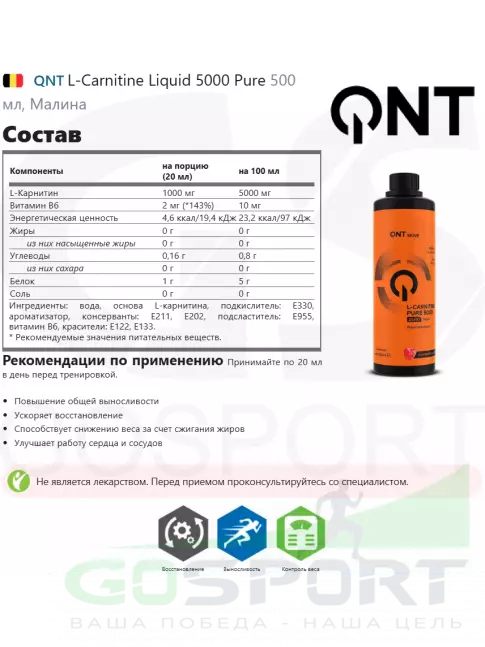 L-Карнитин жидкий QNT L-Carnitine Liquid 5000 Pure 500 мл, Малина L-Карнитин жидкий QNT L-Carnitine Liquid 5000 Pure 500 мл, Малина